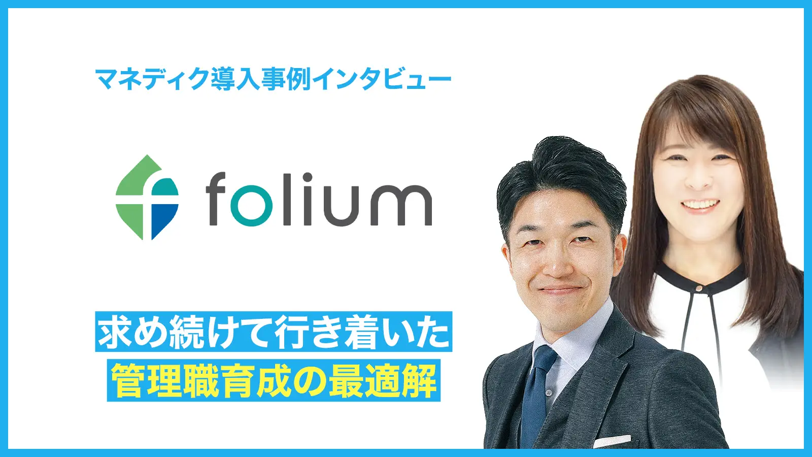 人材育成の最適解を求め続けて行き着いた「自走」-必要な視点は、育成の仕組みが会社の資産となること-