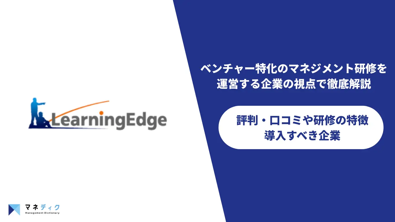 絆徳（ばんとく）経営の評判は？マネジメント研修を運営する企業の視点から徹底解説！