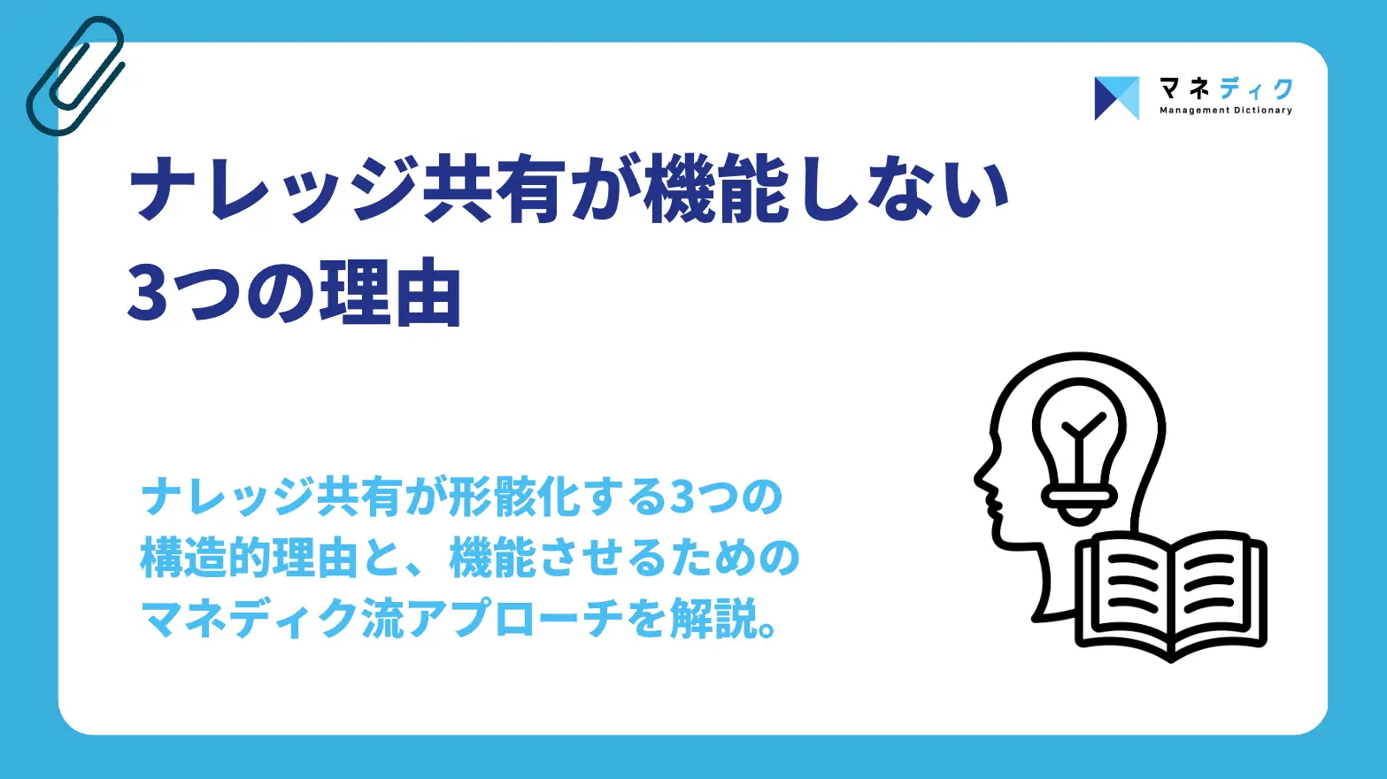ナレッジ共有が機能しない3つの理由｜定着させる組織設計の打ち手