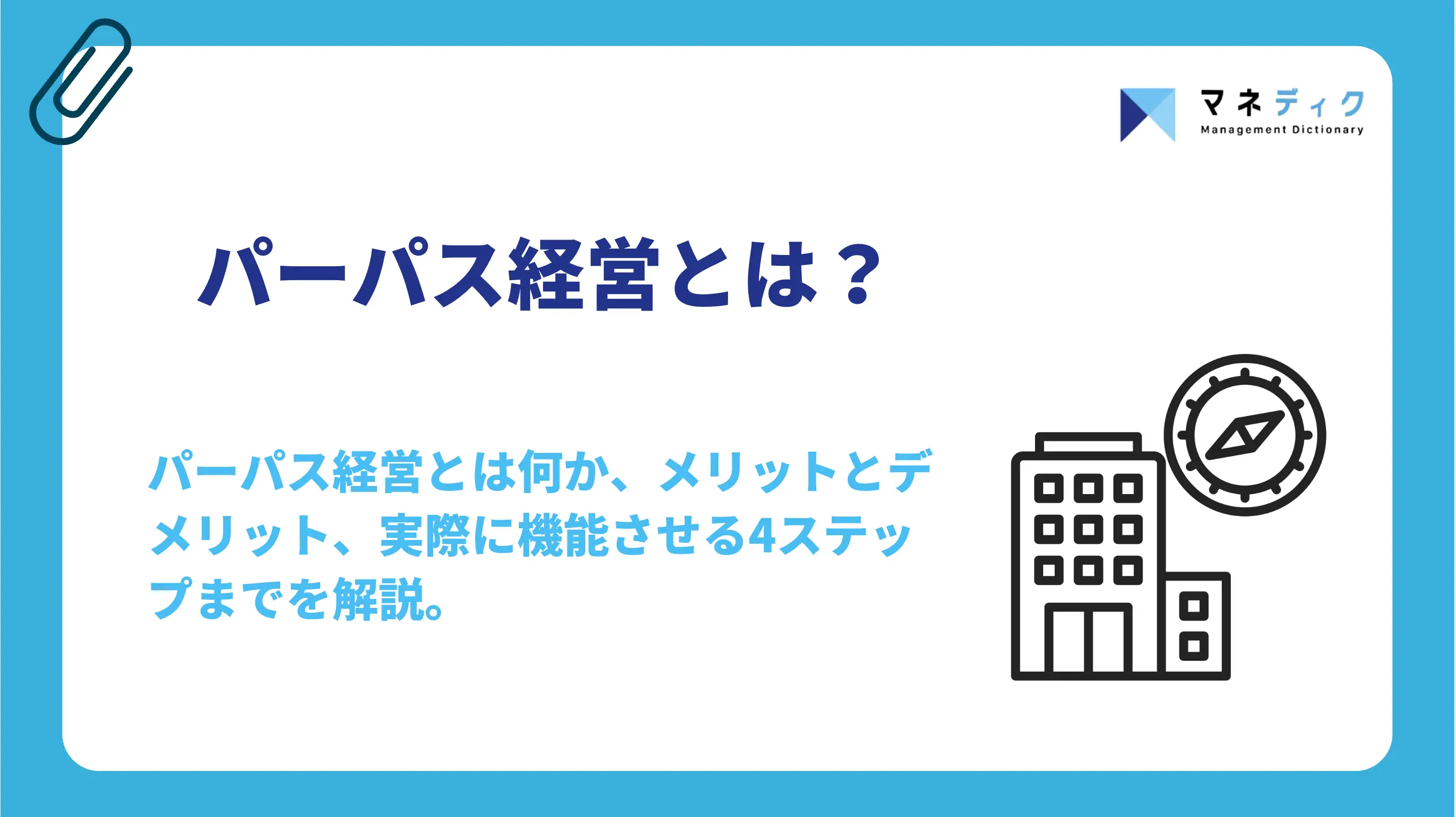 パーパス経営とは？失敗を避ける4ステップを解説