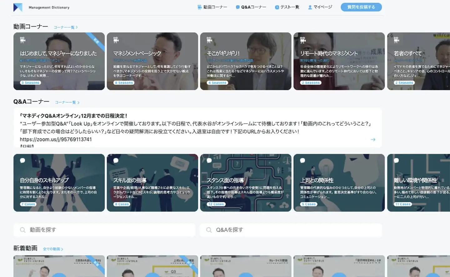 マネディクTOP画面