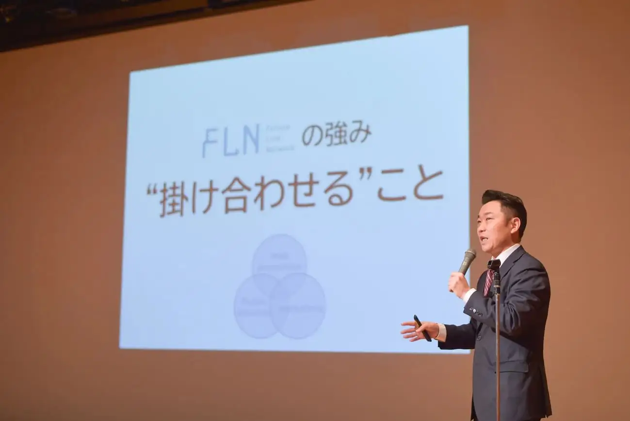 FLNの強み