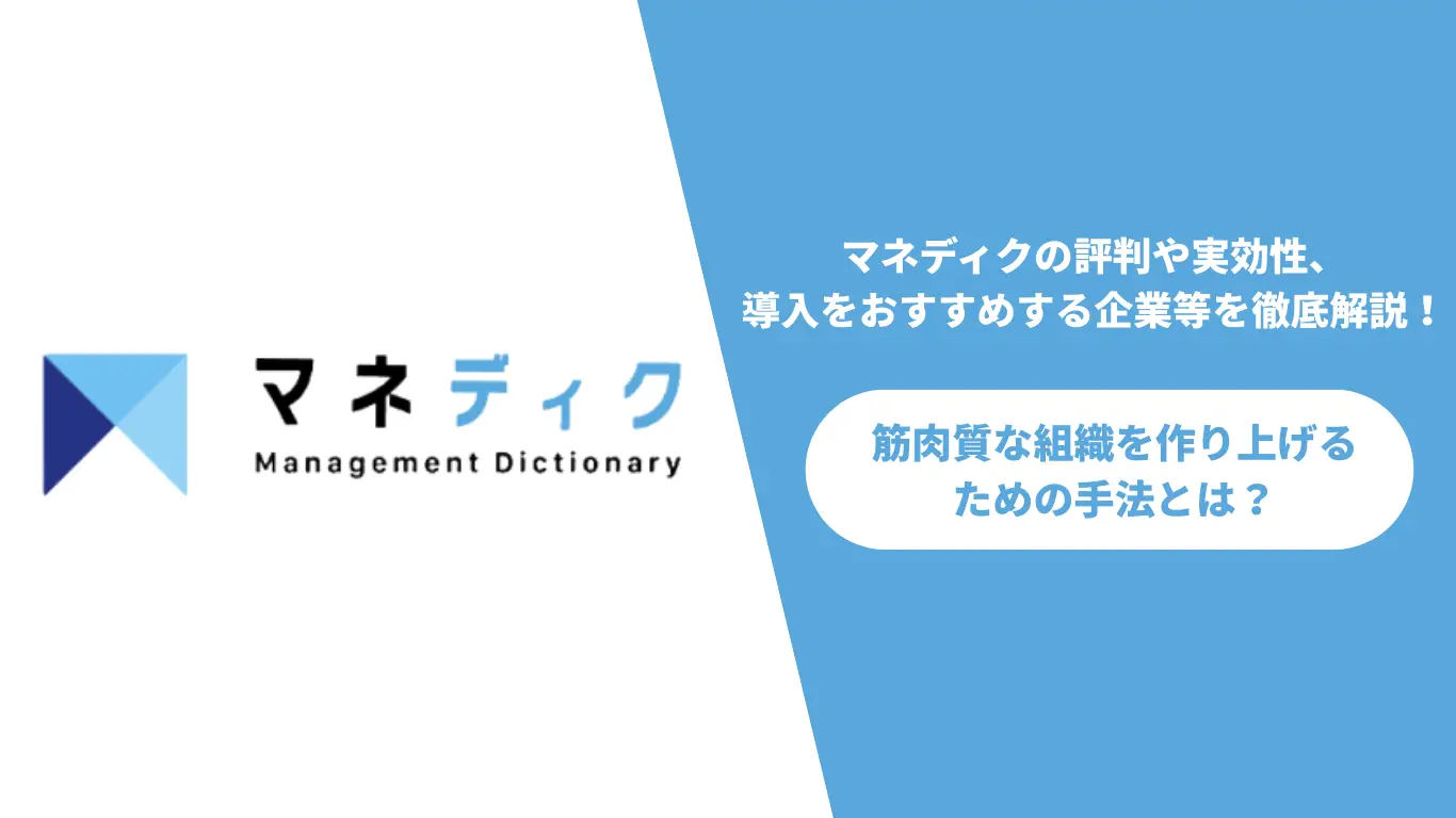 マネディクの評判と実効性を徹底解説！筋肉質な組織を作り上げるための手法とは？