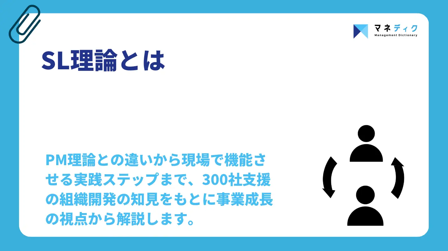 SL理論とは｜4つのリーダーシップと成熟度別の使い分け実践法