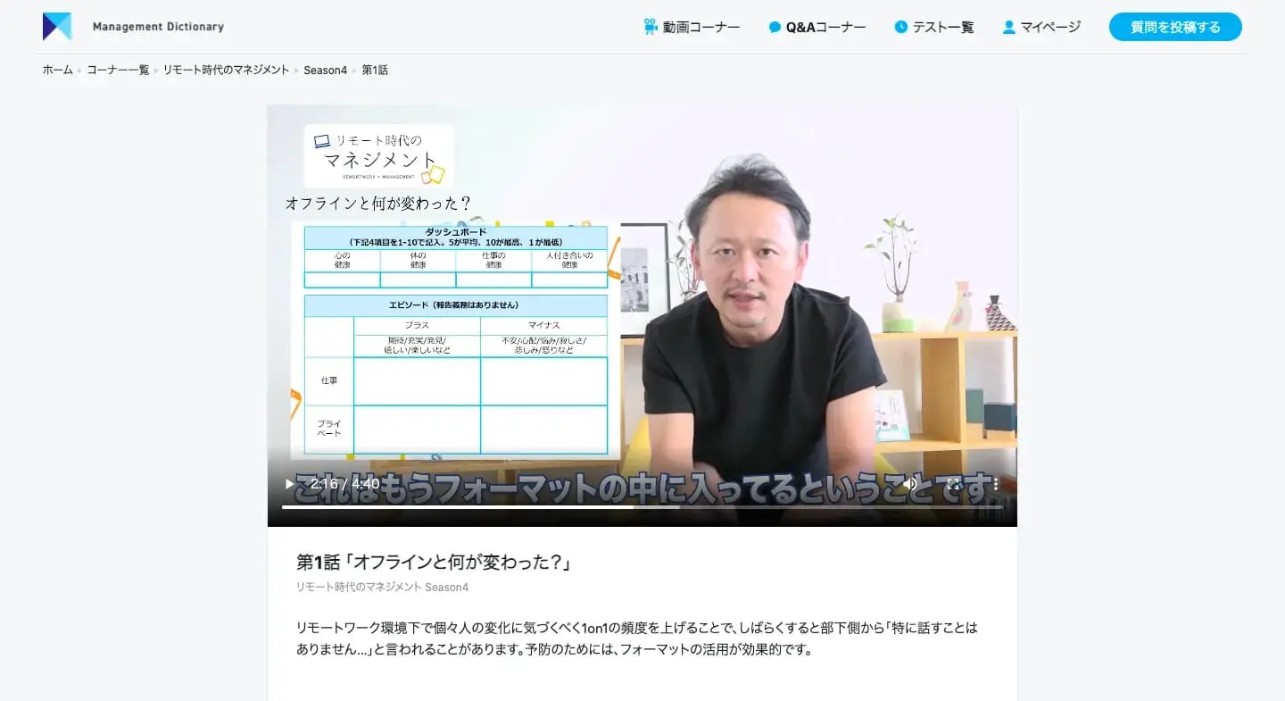 リモートワークを前提とした働き方におけるマネジメントのポイントをお伝えする 「リモート時代のマネジメント」