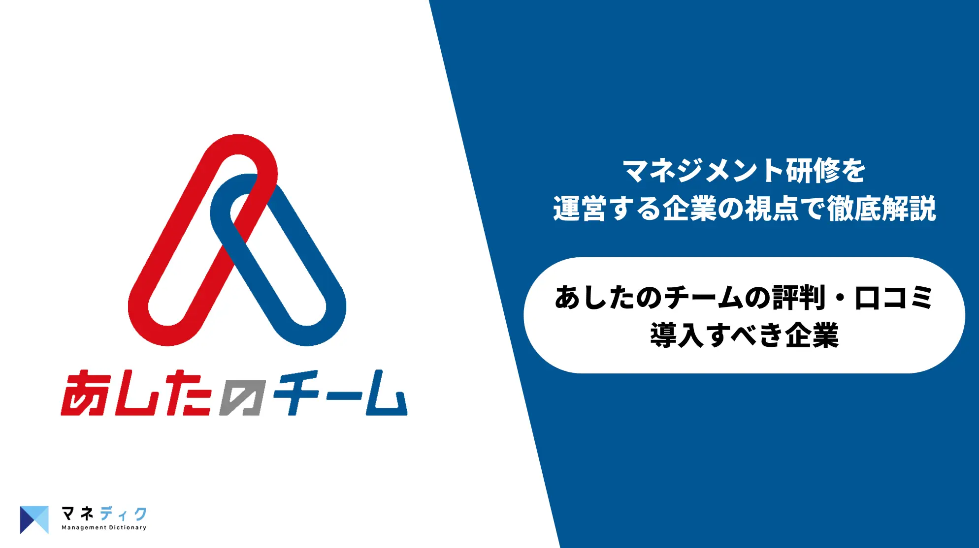 あしたのチームの評判は？料金・機能・口コミをプロが徹底解説