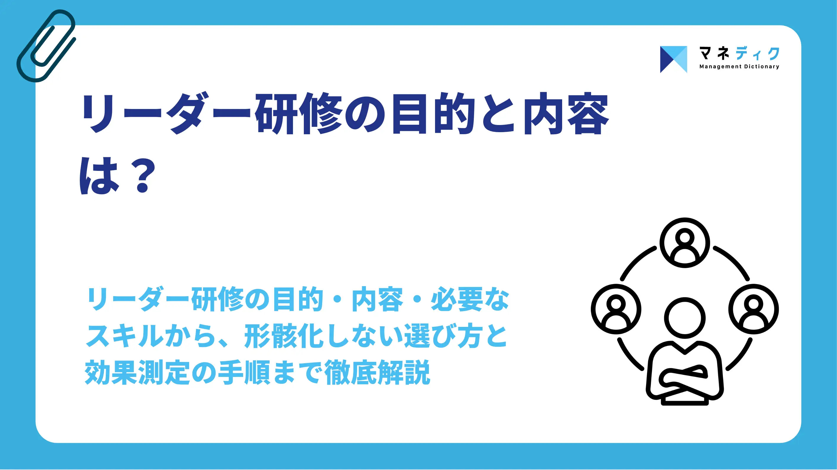 リーダー研修の目的と内容は？失敗しない選び方をプロが解説