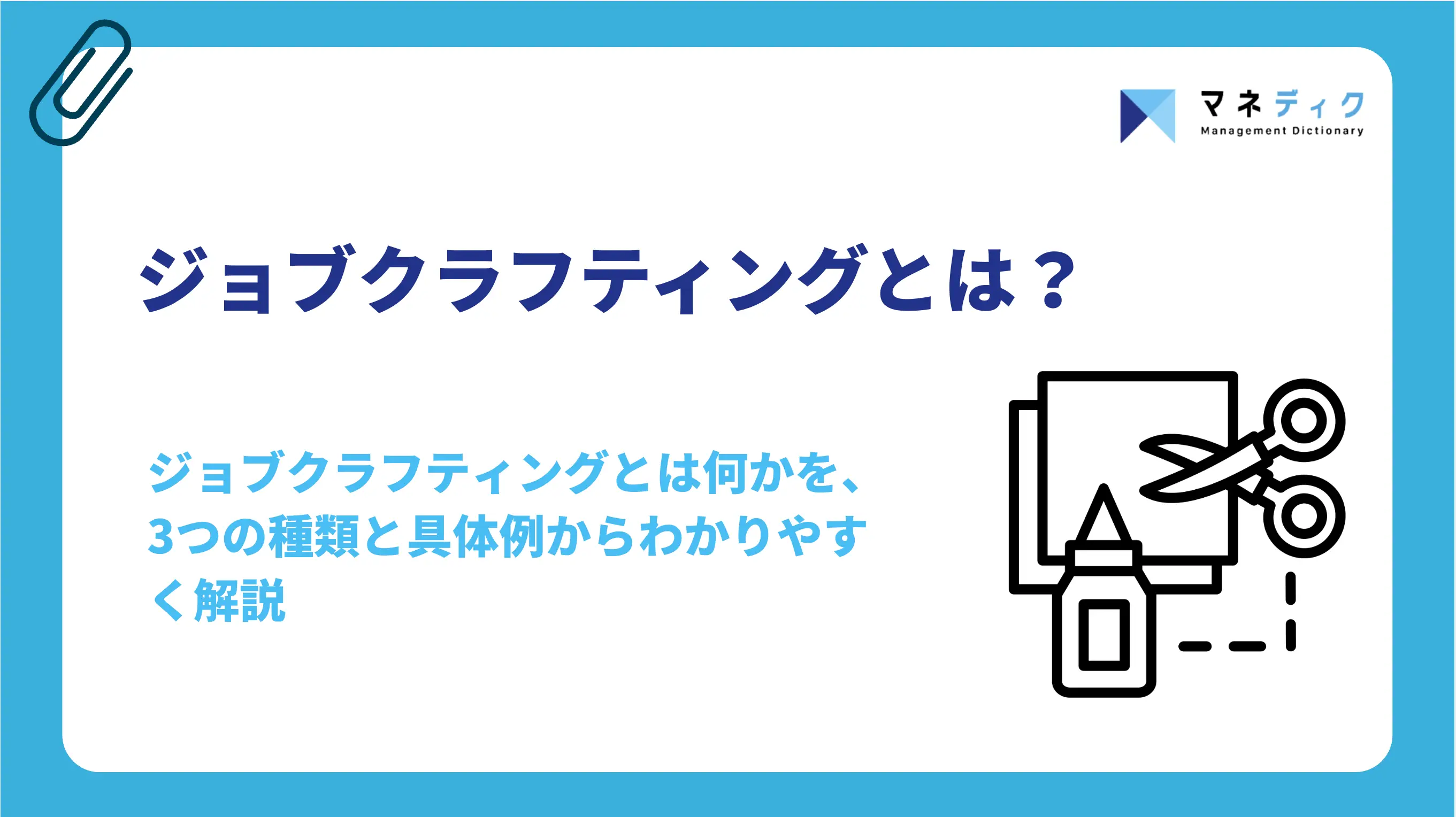 ジョブクラフティングとは？3つの型と効果を出す実践法