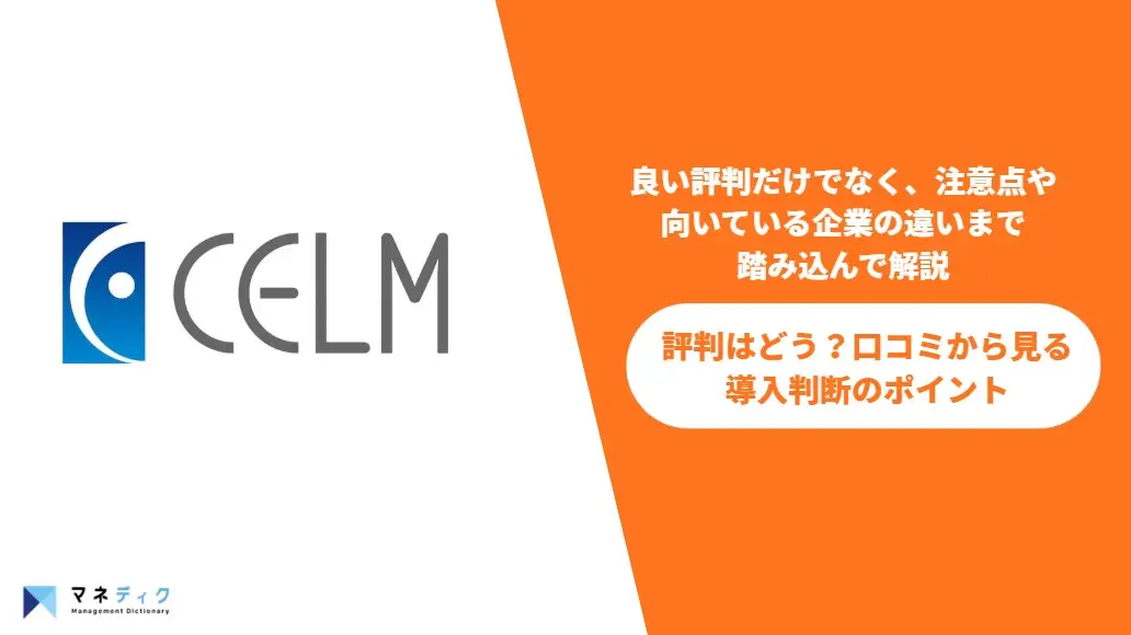 セルムの評判は？口コミから見る強み・注意点と向いている企業