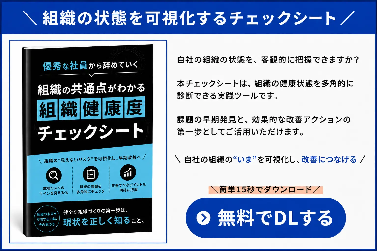 優秀な社員から辞めていく組織の共通点がわかる「組織健康度チェックシート」のコピー